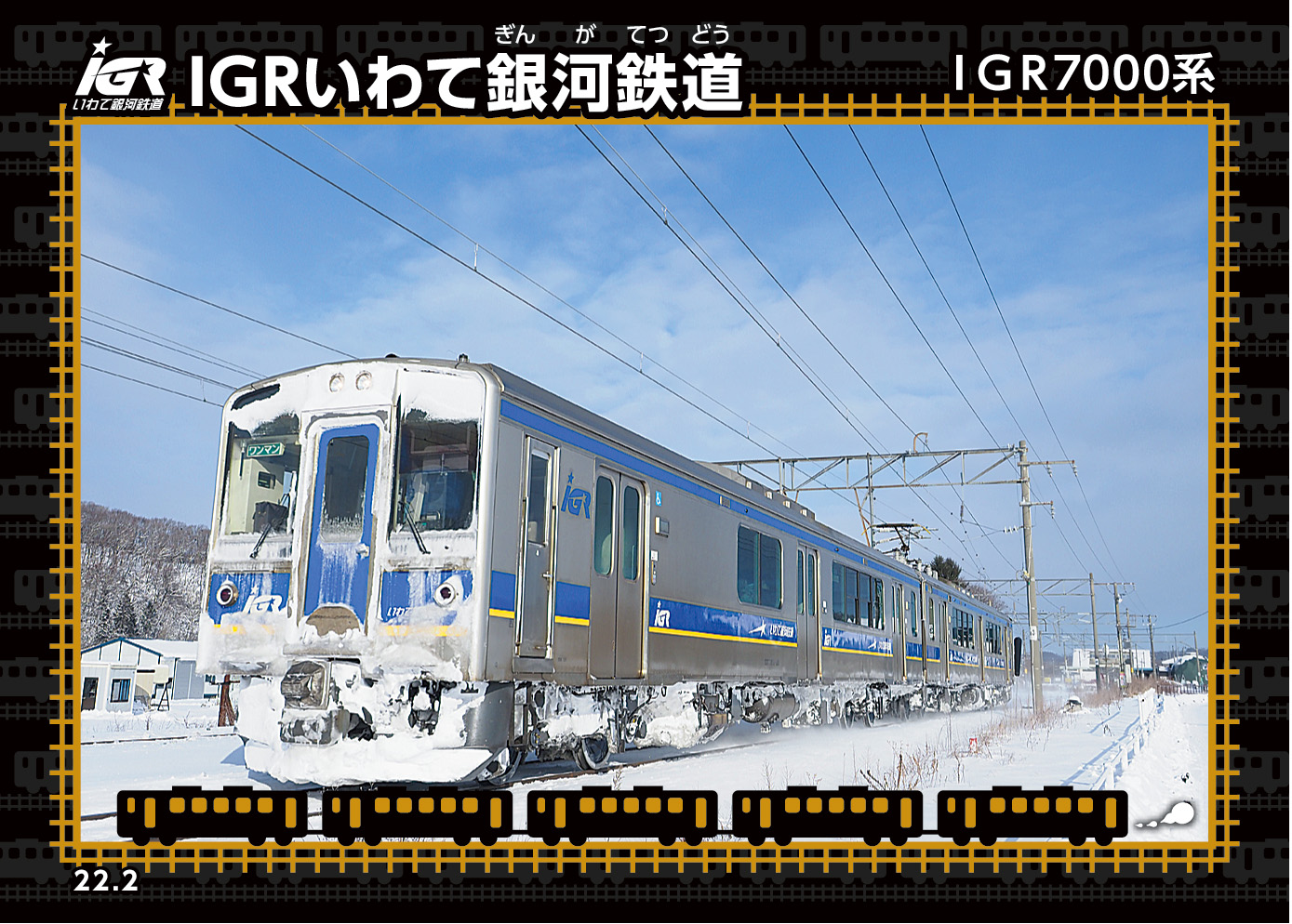 ＩＧＲいわて銀河鉄道 | 第16弾「鉄カード」の配布開始について