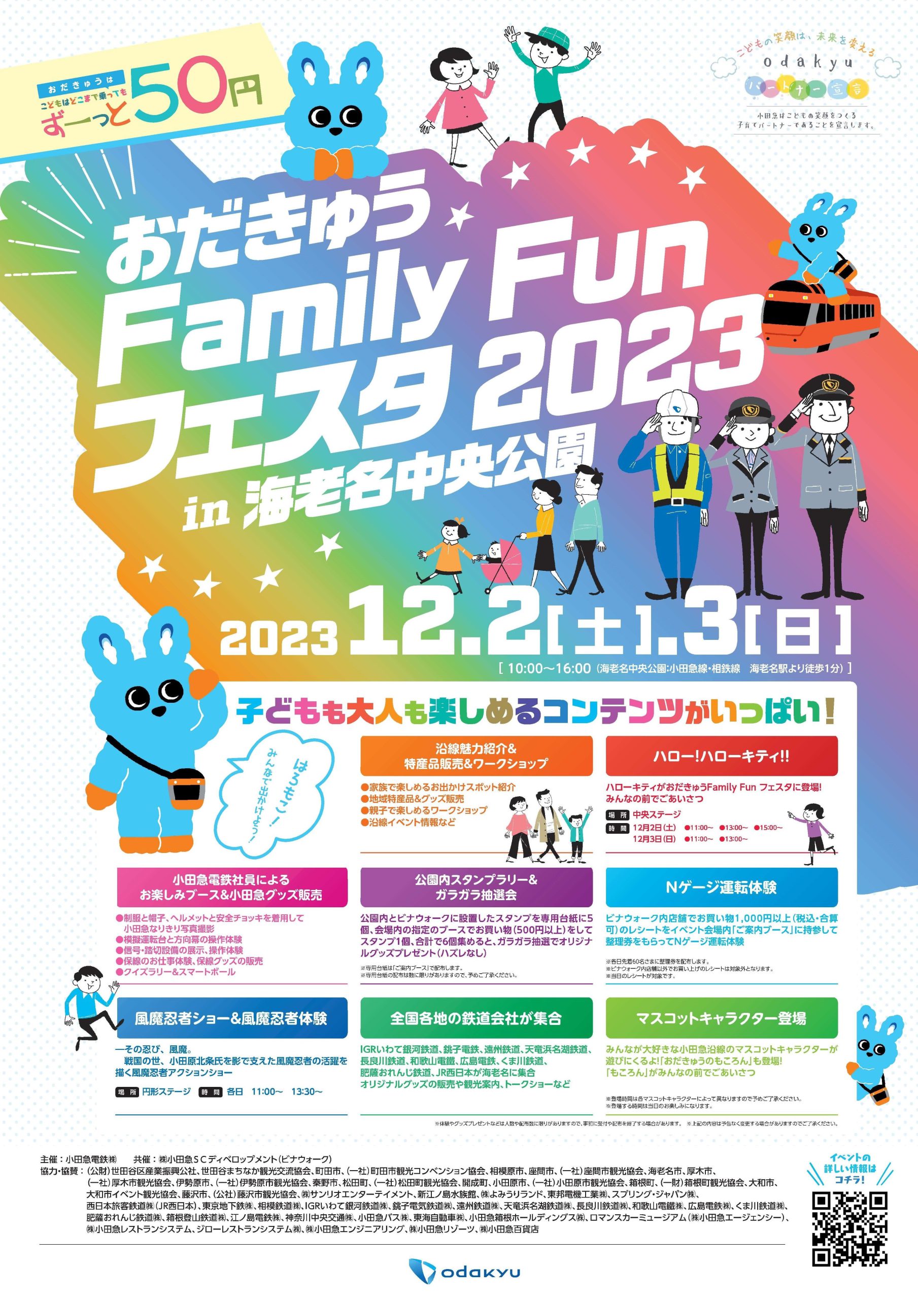 ＩＧＲいわて銀河鉄道 | 「おだきゅう Family Fun フェスタ 2023」に